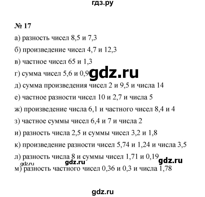 ГДЗ Задание 17 Алгебра 7 Класс Макарычев, Миндюк