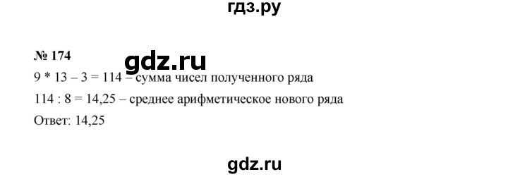 ГДЗ по алгебре 7 класс  Макарычев   задание - 174, Решебник к учебнику 2022