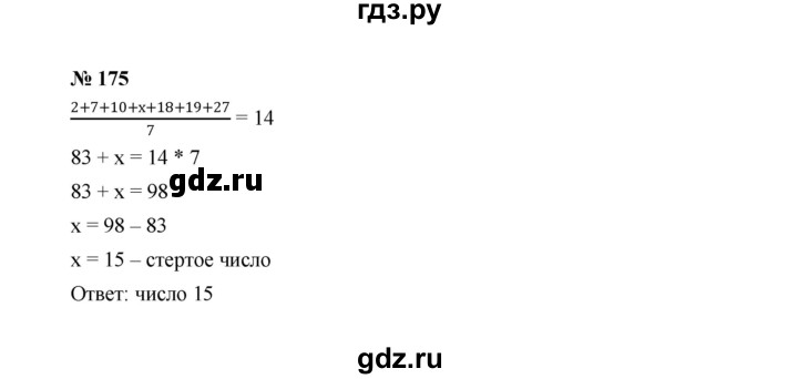ГДЗ по алгебре 7 класс  Макарычев   задание - 175, Решебник к учебнику 2022
