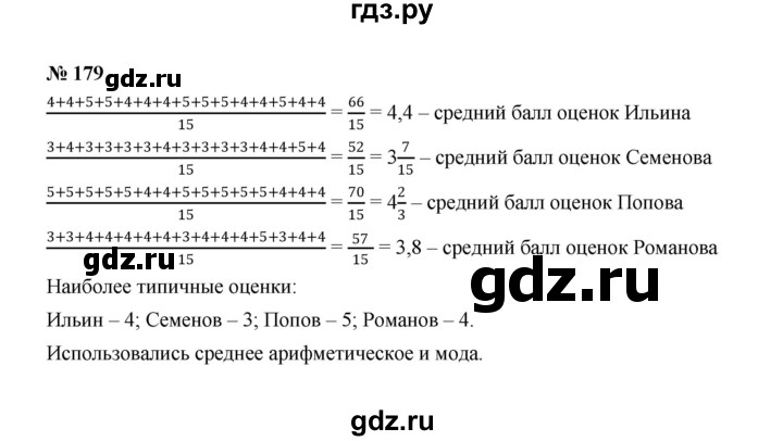 ГДЗ по алгебре 7 класс  Макарычев   задание - 179, Решебник к учебнику 2022
