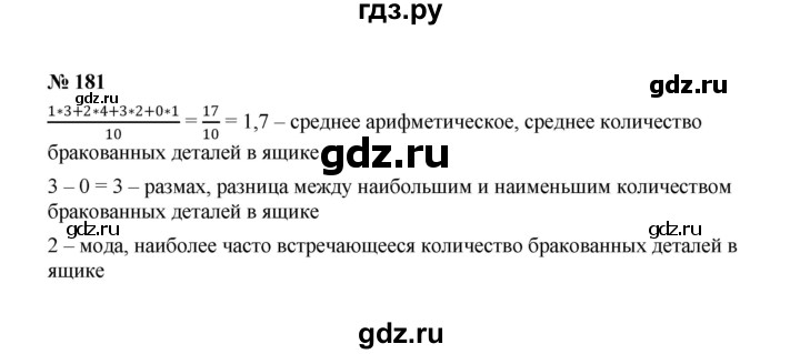 ГДЗ по алгебре 7 класс  Макарычев   задание - 181, Решебник к учебнику 2022