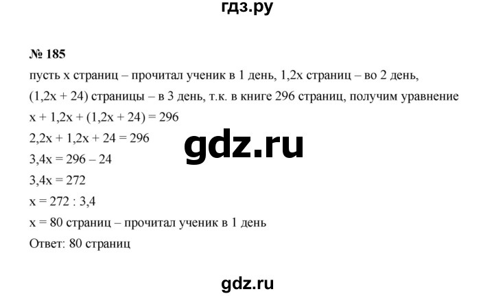ГДЗ по алгебре 7 класс  Макарычев   задание - 185, Решебник к учебнику 2022