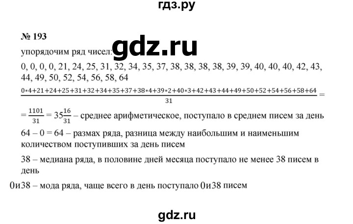 ГДЗ по алгебре 7 класс  Макарычев   задание - 193, Решебник к учебнику 2022
