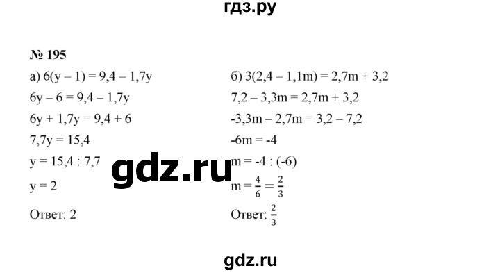 ГДЗ по алгебре 7 класс  Макарычев   задание - 195, Решебник к учебнику 2022