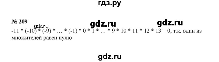 ГДЗ по алгебре 7 класс  Макарычев   задание - 209, Решебник к учебнику 2022