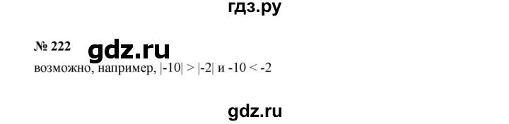 ГДЗ по алгебре 7 класс  Макарычев   задание - 222, Решебник к учебнику 2022