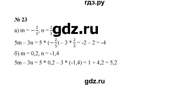 ГДЗ по алгебре 7 класс  Макарычев   задание - 23, Решебник к учебнику 2022