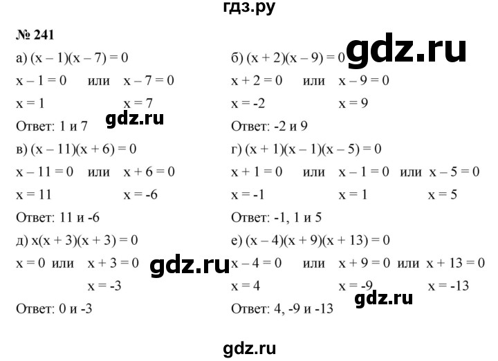 ГДЗ по алгебре 7 класс  Макарычев   задание - 241, Решебник к учебнику 2022