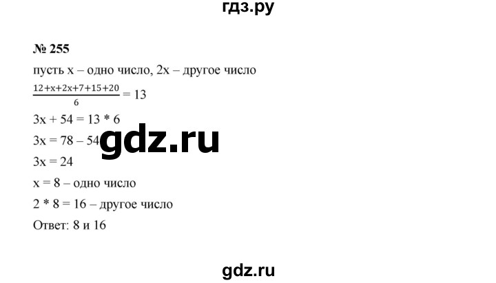ГДЗ по алгебре 7 класс  Макарычев   задание - 255, Решебник к учебнику 2022