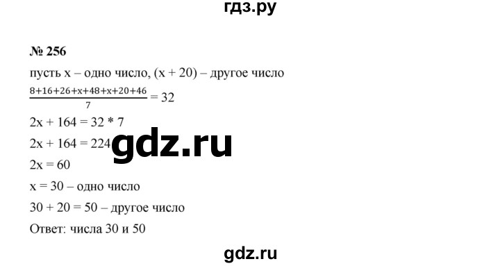 ГДЗ по алгебре 7 класс  Макарычев   задание - 256, Решебник к учебнику 2022