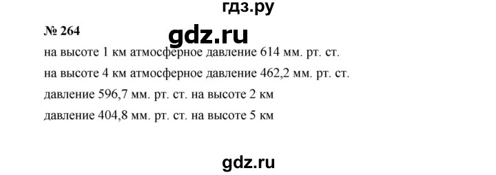 ГДЗ по алгебре 7 класс  Макарычев   задание - 264, Решебник к учебнику 2022