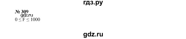 ГДЗ по алгебре 7 класс  Макарычев   задание - 309, Решебник к учебнику 2022