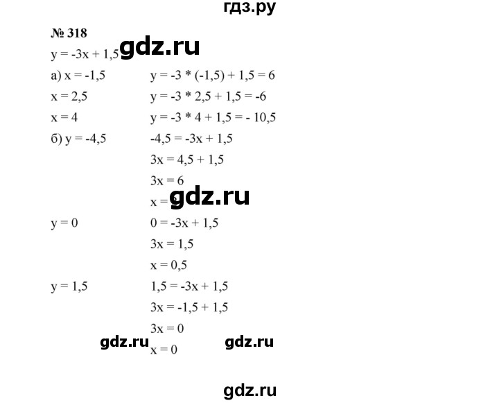 ГДЗ Задание 318 Алгебра 7 Класс Макарычев, Миндюк