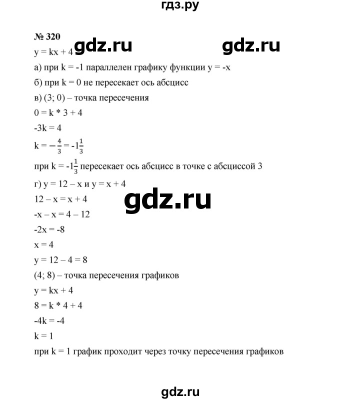 ГДЗ Задание 320 Алгебра 7 Класс Макарычев, Миндюк