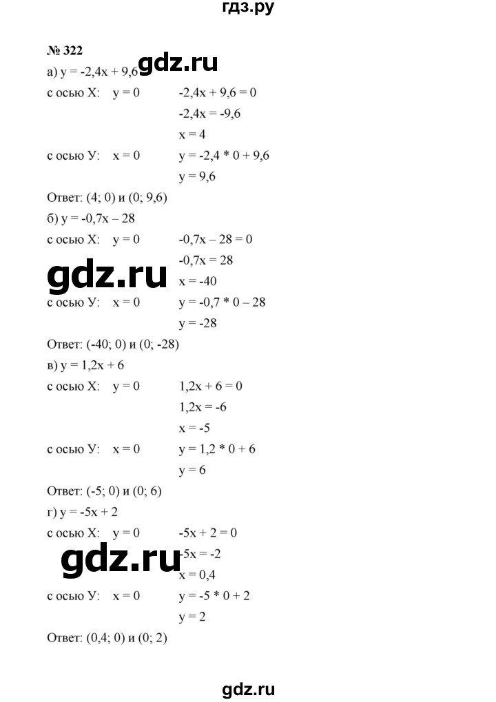 ГДЗ Задание 322 Алгебра 7 Класс Макарычев, Миндюк