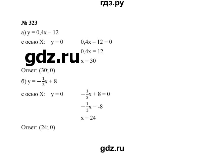 ГДЗ Задание 323 Алгебра 7 Класс Макарычев, Миндюк