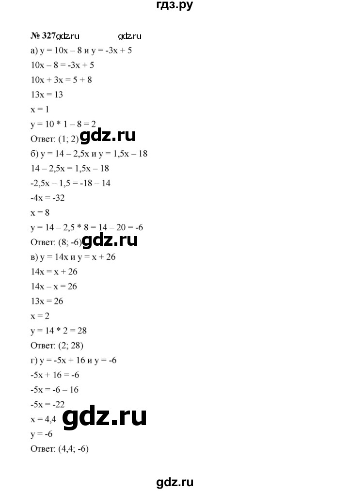 ГДЗ Задание 327 Алгебра 7 Класс Макарычев, Миндюк