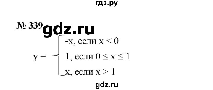ГДЗ по алгебре 7 класс  Макарычев   задание - 339, Решебник к учебнику 2022