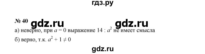 ГДЗ по алгебре 7 класс  Макарычев   задание - 40, Решебник к учебнику 2022