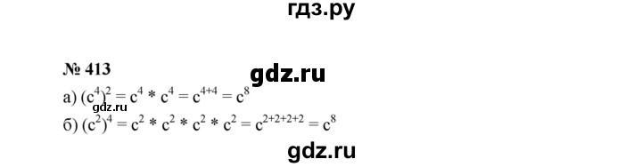 ГДЗ по алгебре 7 класс  Макарычев   задание - 413, Решебник к учебнику 2022