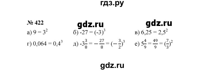 ГДЗ по алгебре 7 класс  Макарычев   задание - 422, Решебник к учебнику 2022