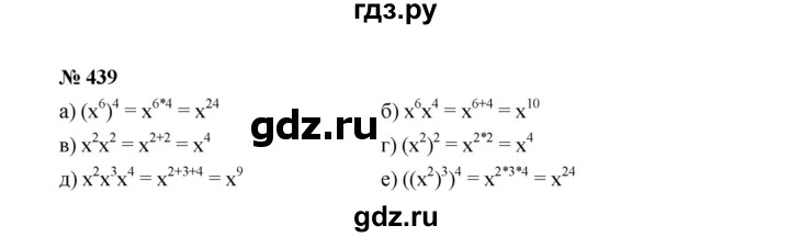 ГДЗ по алгебре 7 класс  Макарычев   задание - 439, Решебник к учебнику 2022