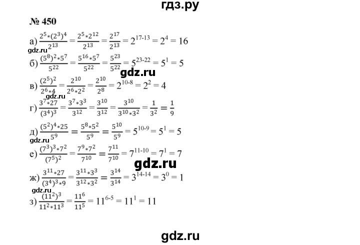 ГДЗ по алгебре 7 класс  Макарычев   задание - 450, Решебник к учебнику 2022