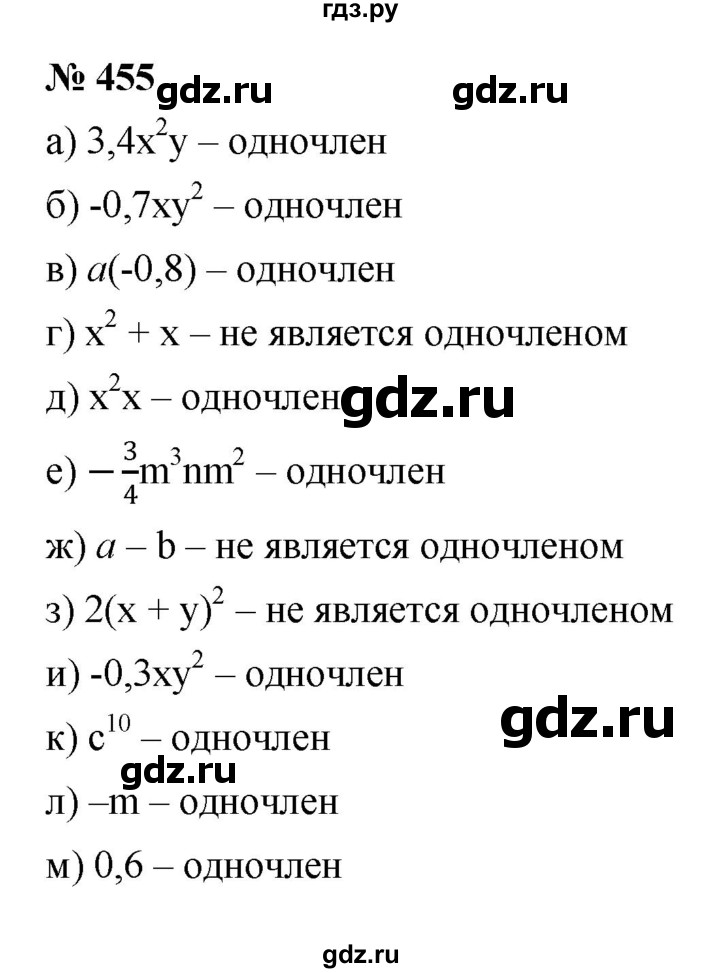 ГДЗ Задание 455 Алгебра 7 Класс Макарычев, Миндюк