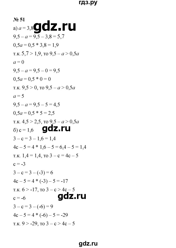 ГДЗ по алгебре 7 класс  Макарычев   задание - 51, Решебник к учебнику 2022