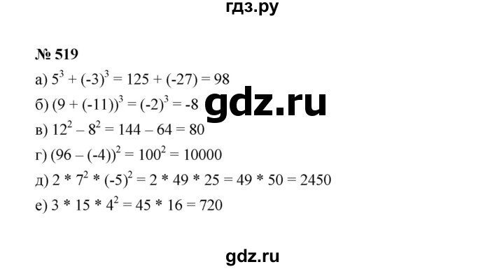 ГДЗ по алгебре 7 класс  Макарычев   задание - 519, Решебник к учебнику 2022