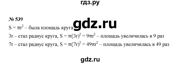 ГДЗ по алгебре 7 класс  Макарычев   задание - 539, Решебник к учебнику 2022