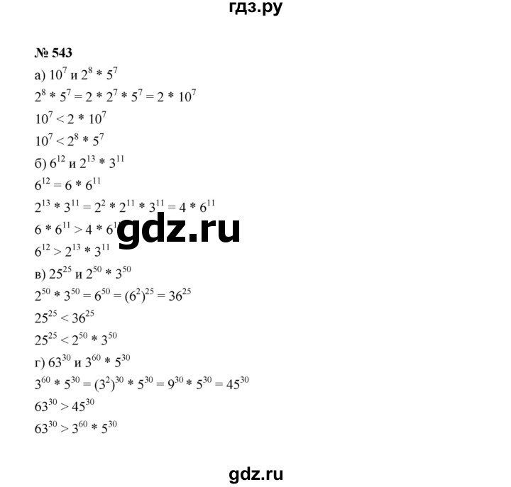 ГДЗ по алгебре 7 класс  Макарычев   задание - 543, Решебник к учебнику 2022