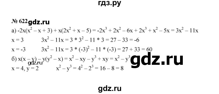 ГДЗ по алгебре 7 класс  Макарычев   задание - 622, Решебник к учебнику 2022