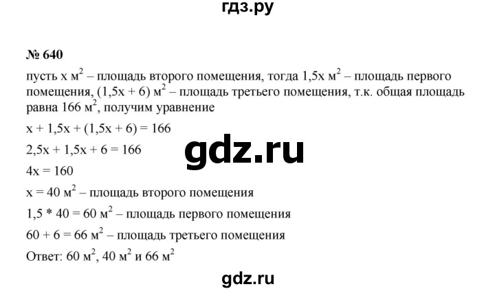 ГДЗ по алгебре 7 класс  Макарычев   задание - 640, Решебник к учебнику 2022