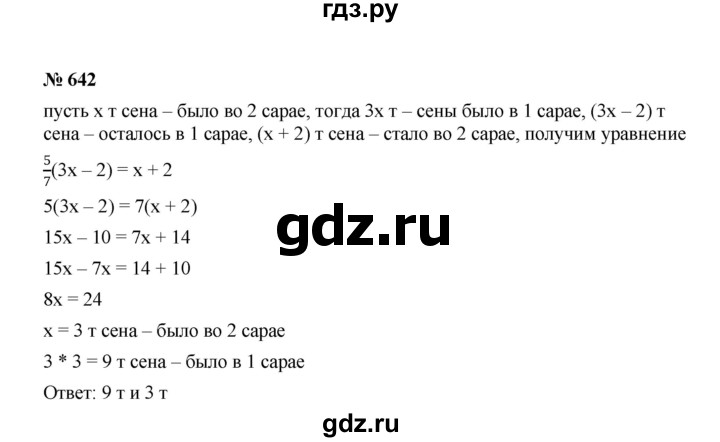 ГДЗ по алгебре 7 класс  Макарычев   задание - 642, Решебник к учебнику 2022