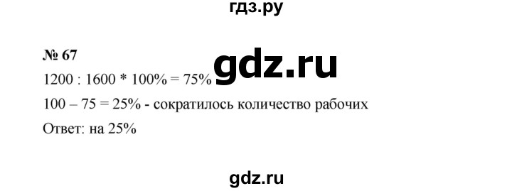 ГДЗ по алгебре 7 класс  Макарычев   задание - 67, Решебник к учебнику 2022