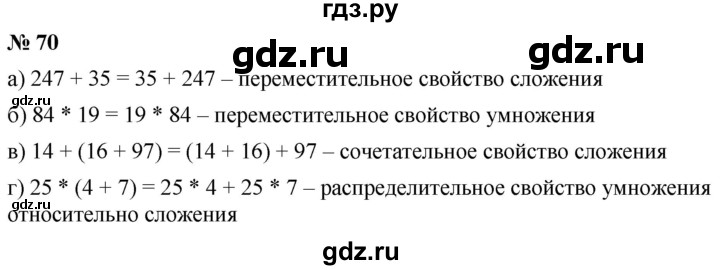 ГДЗ по алгебре 7 класс  Макарычев   задание - 70, Решебник к учебнику 2022