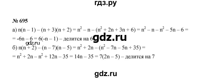 ГДЗ по алгебре 7 класс  Макарычев   задание - 695, Решебник к учебнику 2022