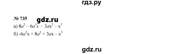 ГДЗ по алгебре 7 класс  Макарычев   задание - 735, Решебник к учебнику 2022