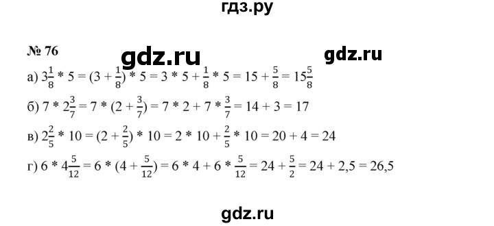 ГДЗ по алгебре 7 класс  Макарычев   задание - 76, Решебник к учебнику 2022