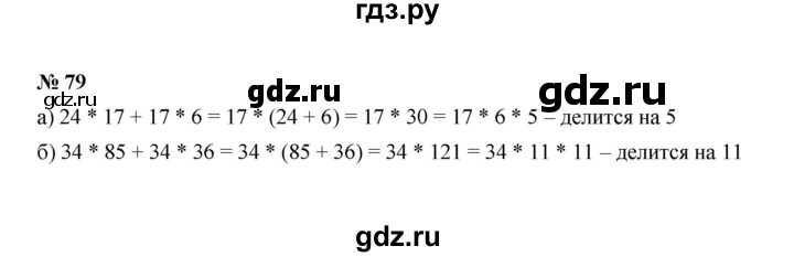 ГДЗ по алгебре 7 класс  Макарычев   задание - 79, Решебник к учебнику 2022