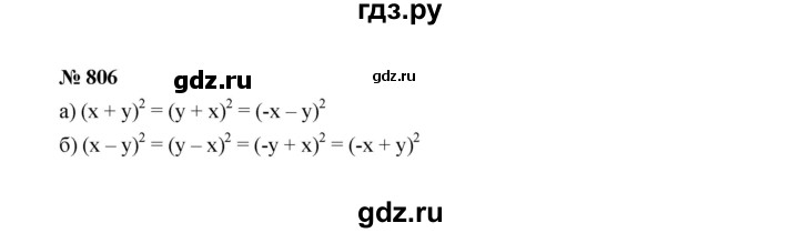 ГДЗ по алгебре 7 класс  Макарычев   задание - 806, Решебник к учебнику 2022