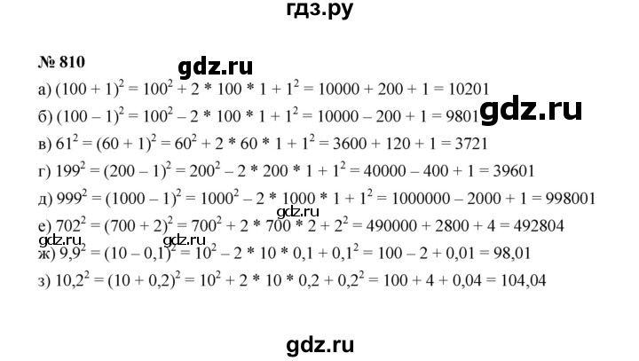 ГДЗ по алгебре 7 класс  Макарычев   задание - 810, Решебник к учебнику 2022