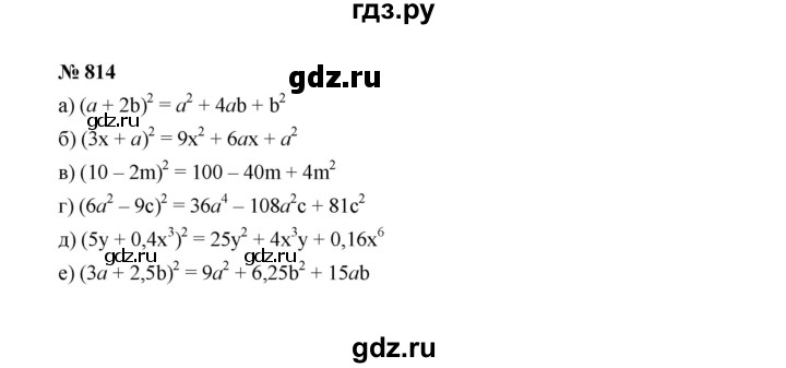 ГДЗ по алгебре 7 класс  Макарычев   задание - 814, Решебник к учебнику 2022