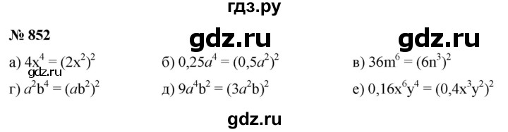 ГДЗ по алгебре 7 класс  Макарычев   задание - 852, Решебник к учебнику 2022