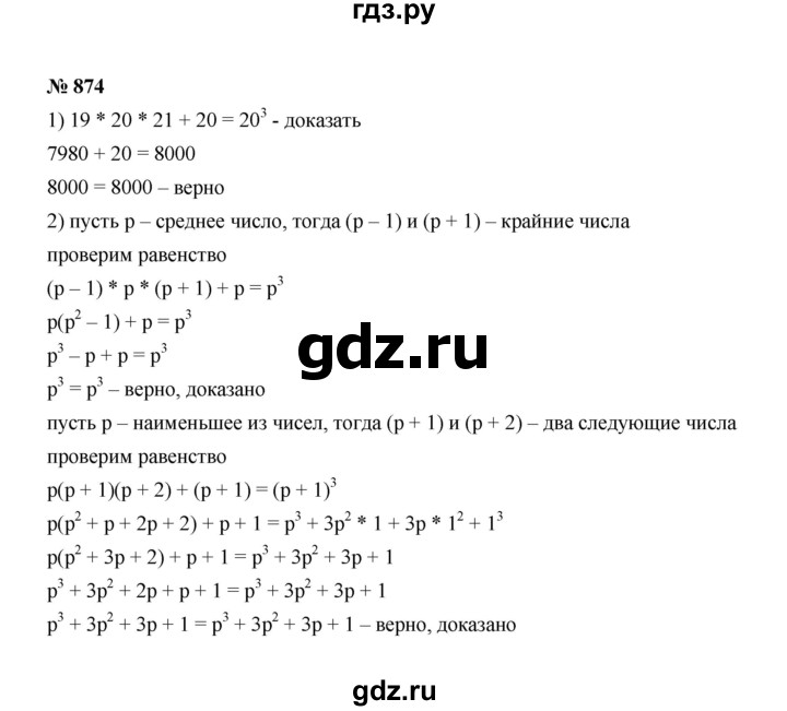 ГДЗ по алгебре 7 класс  Макарычев   задание - 874, Решебник к учебнику 2022
