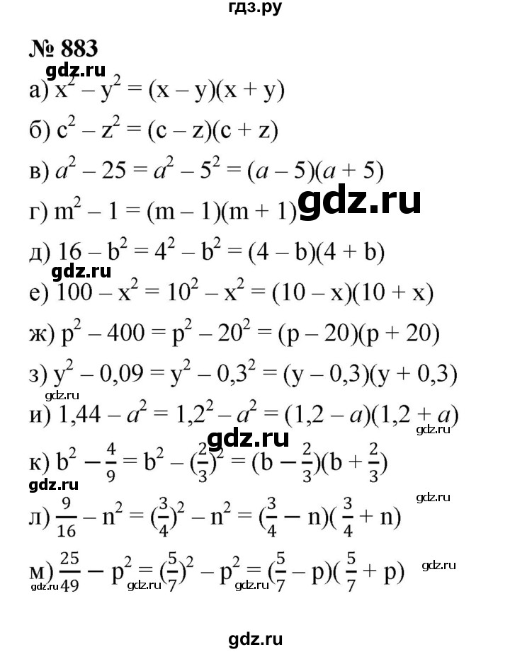 ГДЗ по алгебре 7 класс  Макарычев   задание - 883, Решебник к учебнику 2022