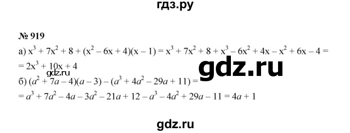ГДЗ по алгебре 7 класс  Макарычев   задание - 919, Решебник к учебнику 2022