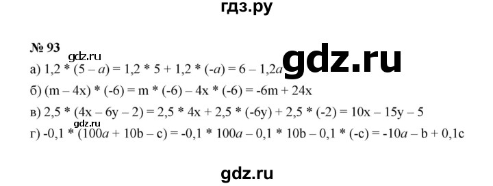 ГДЗ по алгебре 7 класс  Макарычев   задание - 93, Решебник к учебнику 2022