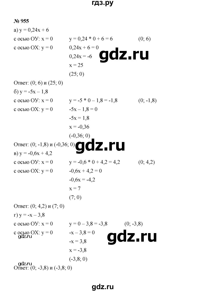 ГДЗ по алгебре 7 класс  Макарычев   задание - 955, Решебник к учебнику 2022